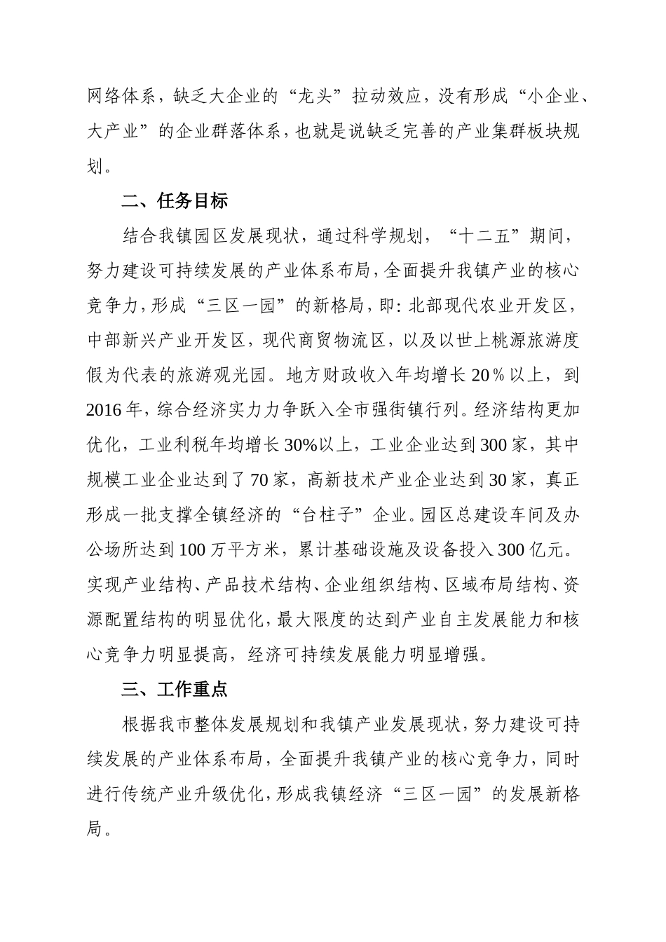 加快园区建设的实施方案_第2页