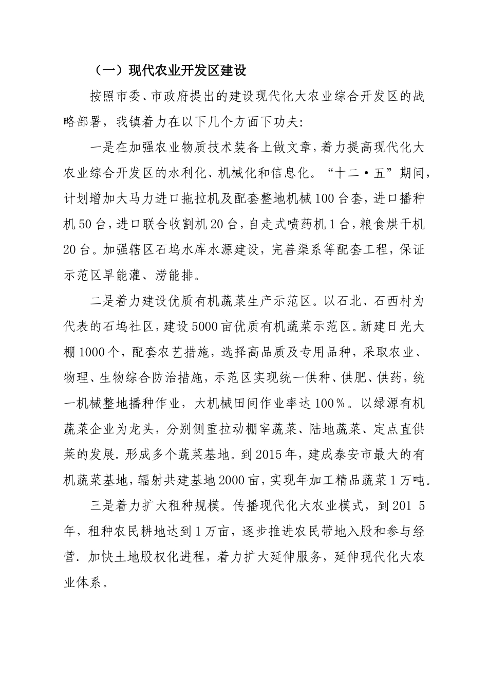 加快园区建设的实施方案_第3页