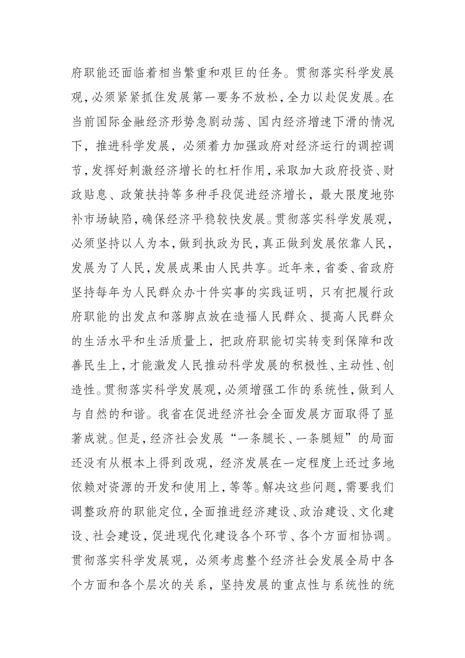 加快政府职能转变-努力实现科学发展_第2页