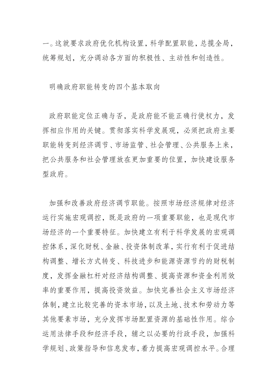 加快政府职能转变-努力实现科学发展_第3页