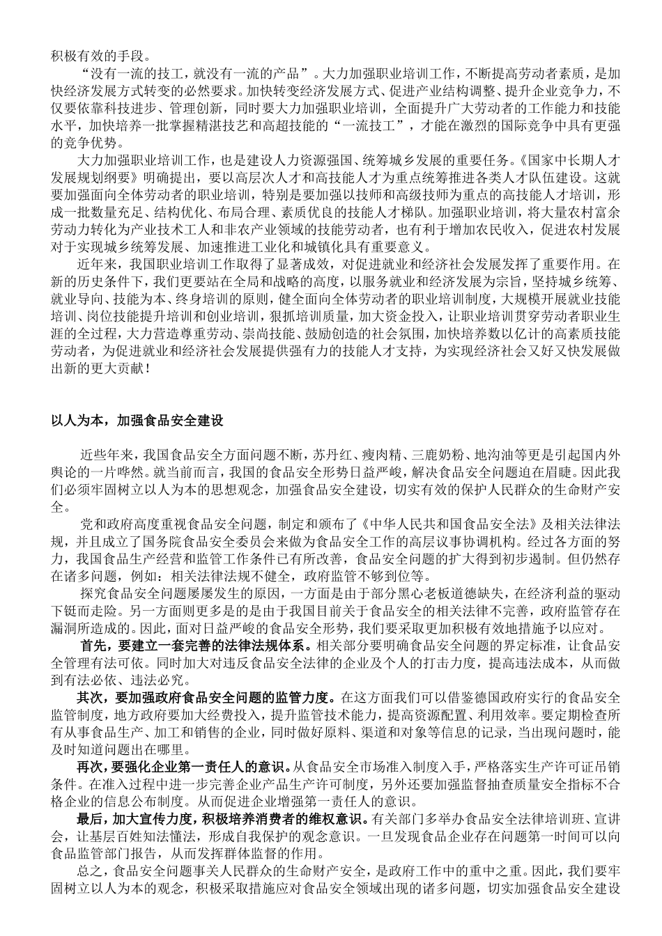 加快专利创造运用-提高核心竞争力_第2页