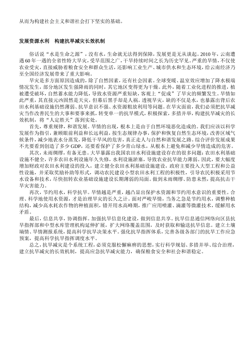 加快专利创造运用-提高核心竞争力_第3页