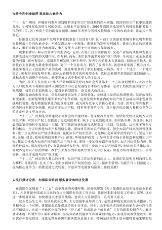 加快专利创造运用-提高核心竞争力