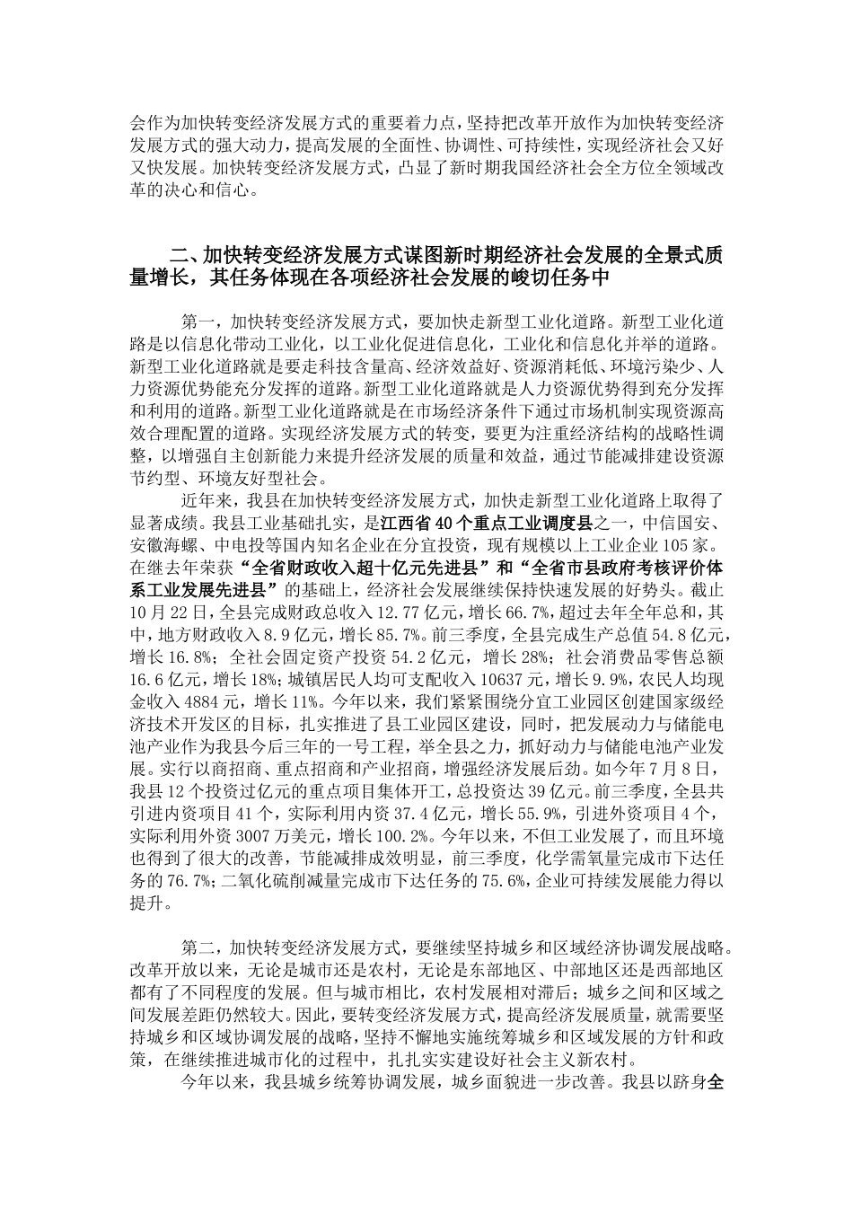 加快转变经济发展方式-谋图新时期经济社会发展的全景式质量增长_第2页
