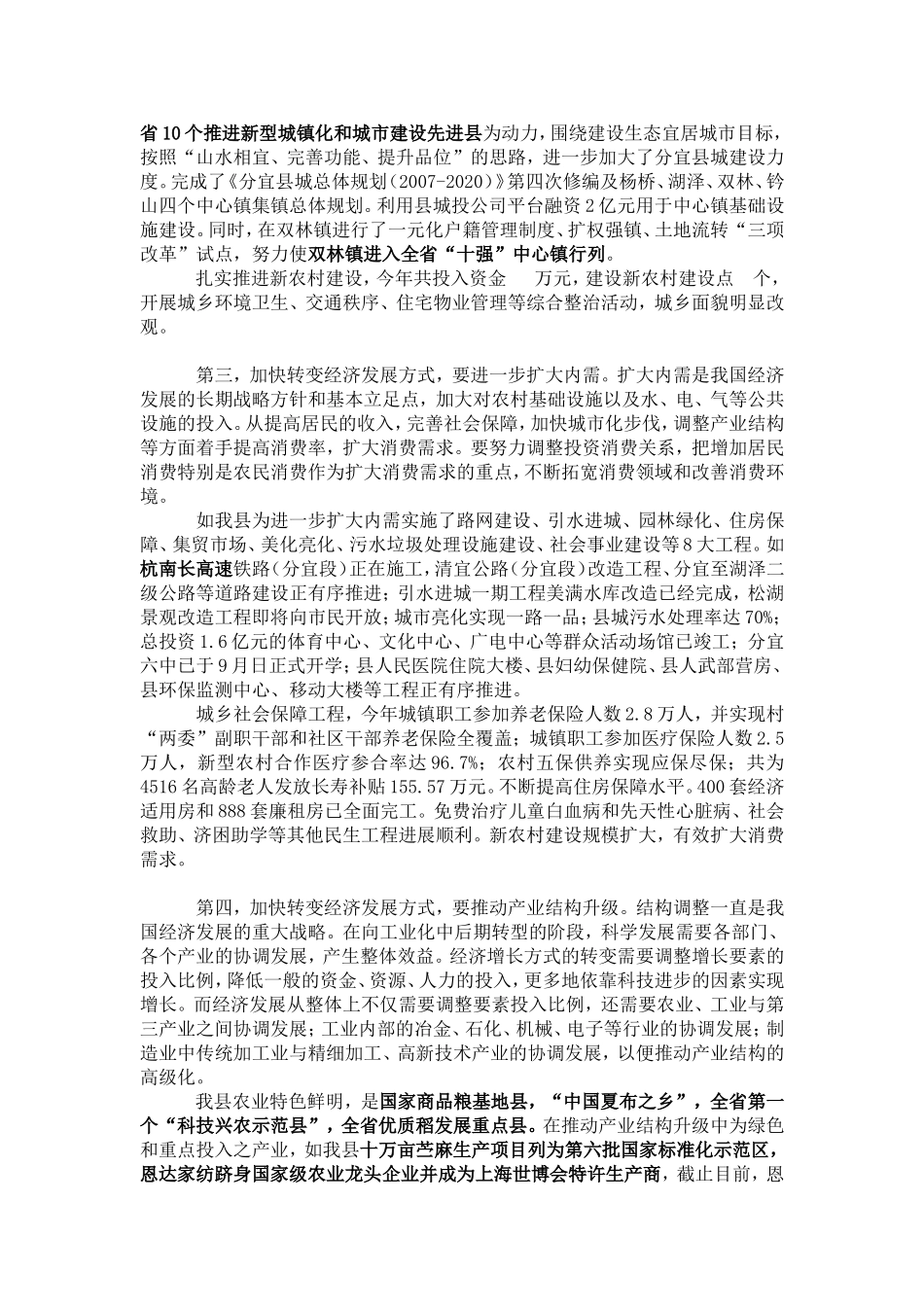 加快转变经济发展方式-谋图新时期经济社会发展的全景式质量增长_第3页