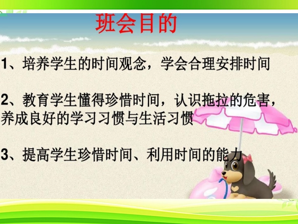 珍惜时间争创佳绩_第3页