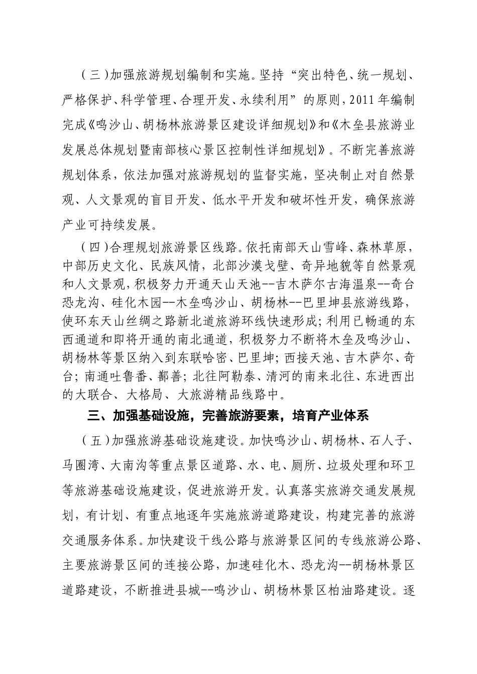 加快自治县旅游产业发展的意见(讨论稿)(1)_第2页