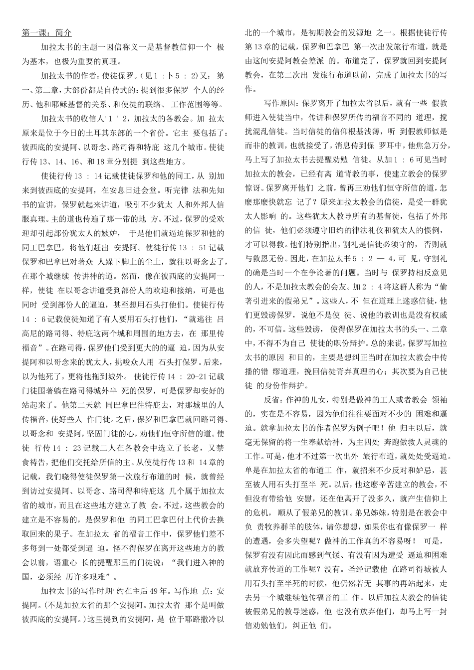 加拉太书讲义_第3页