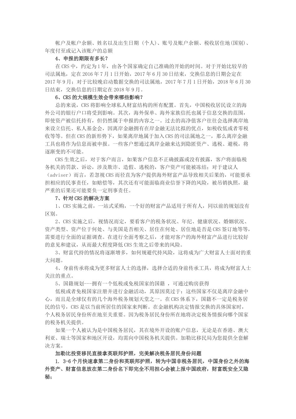 加勒比移民拿英联邦护照-破解全球征税难题？_第3页