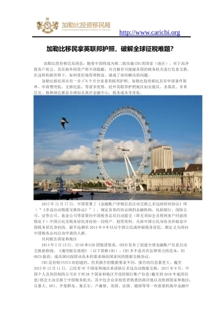 加勒比移民拿英联邦护照-破解全球征税难题？