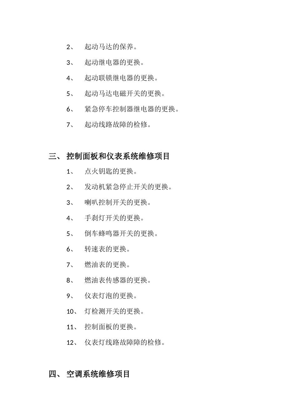 加料机电气维修项目_第2页