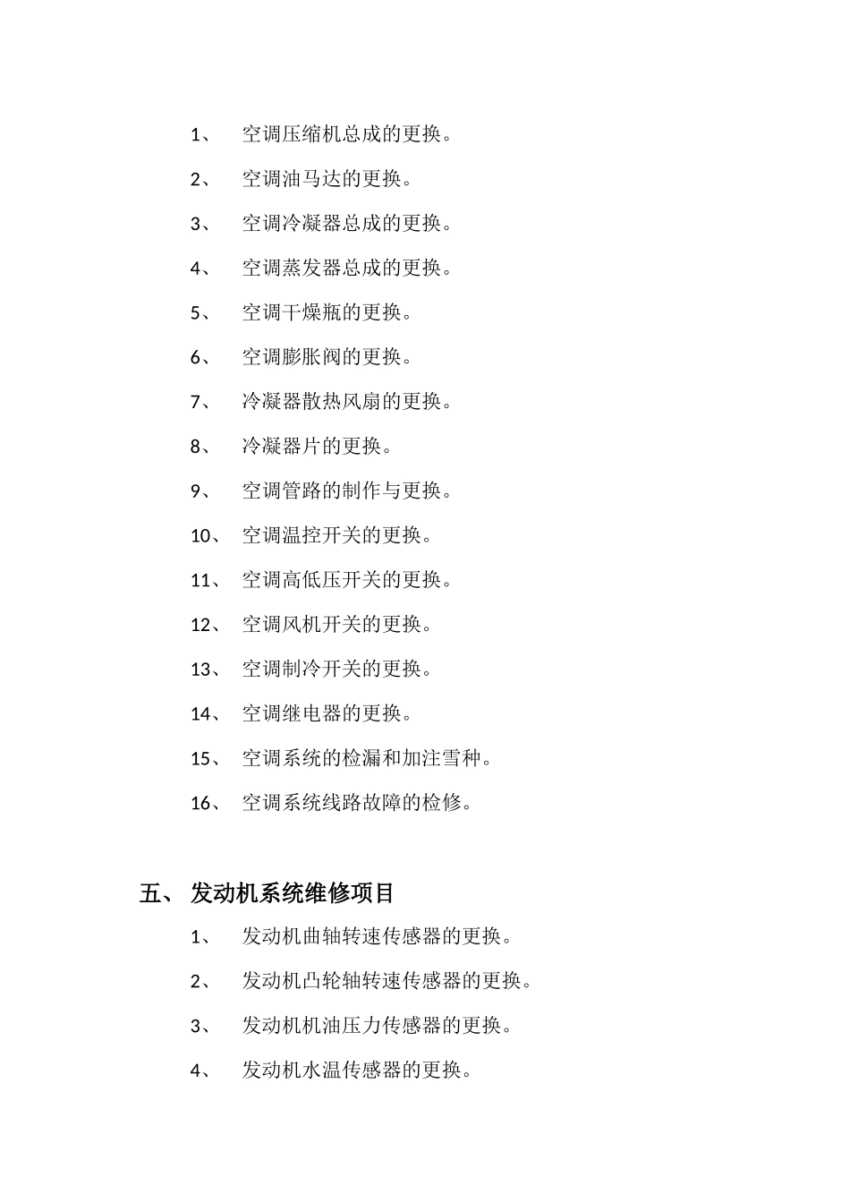 加料机电气维修项目_第3页