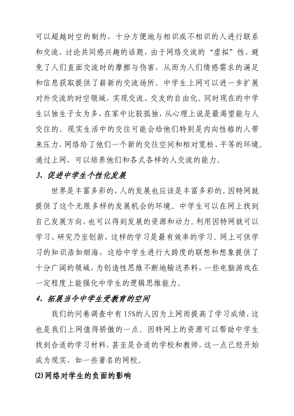 加马铁力克赛克孜艾力克小学学生网络安全教育_第2页