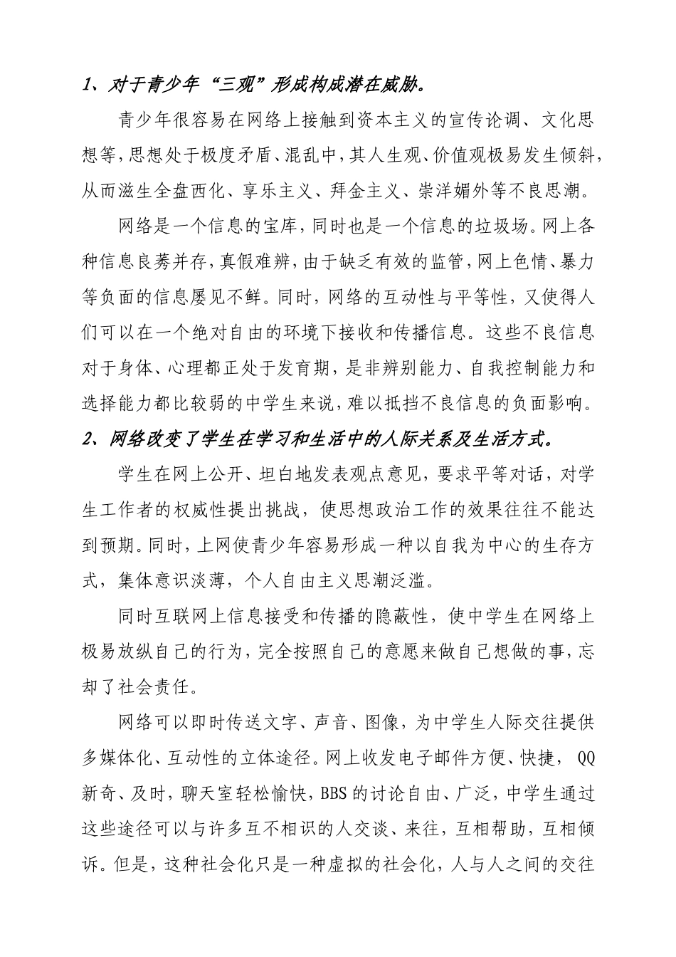 加马铁力克赛克孜艾力克小学学生网络安全教育_第3页