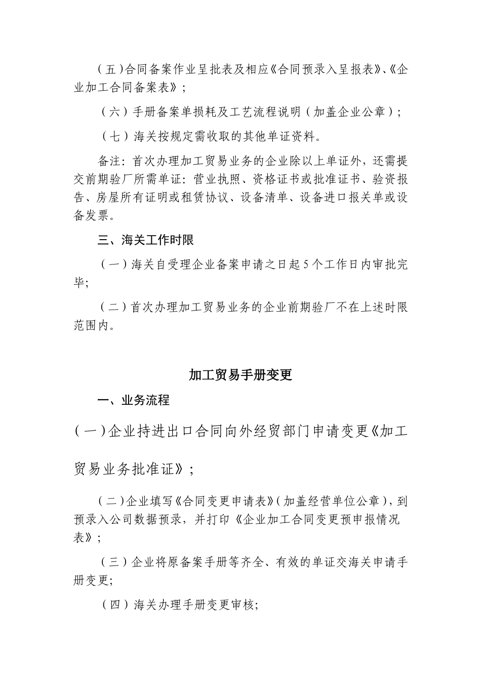 加贸大概流程_第2页