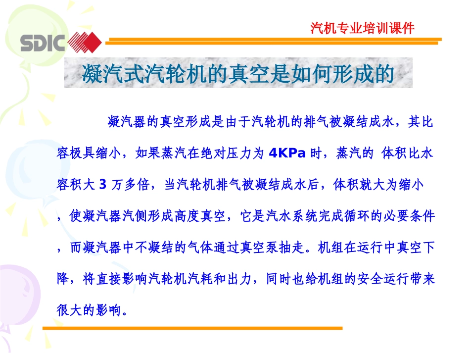 真空下降的原因危害及处置_第2页