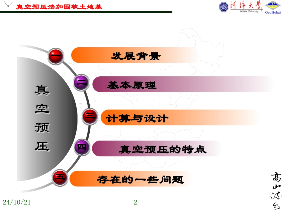 真空预压徐桂中_第2页
