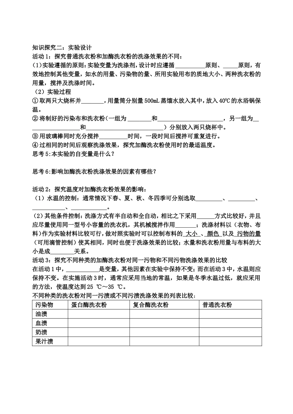 加酶洗衣粉一轮学案_第2页