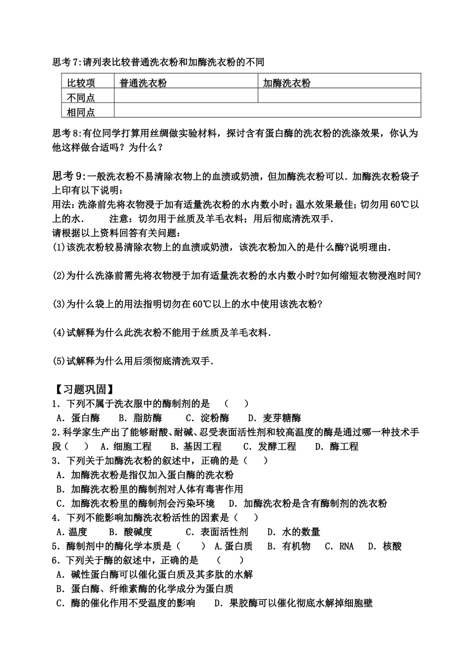 加酶洗衣粉一轮学案_第3页