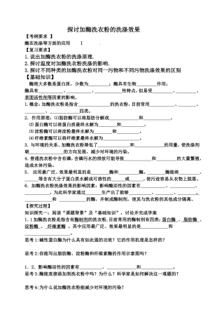 加酶洗衣粉一轮学案