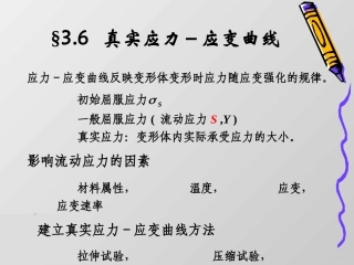 真实应力应变曲线