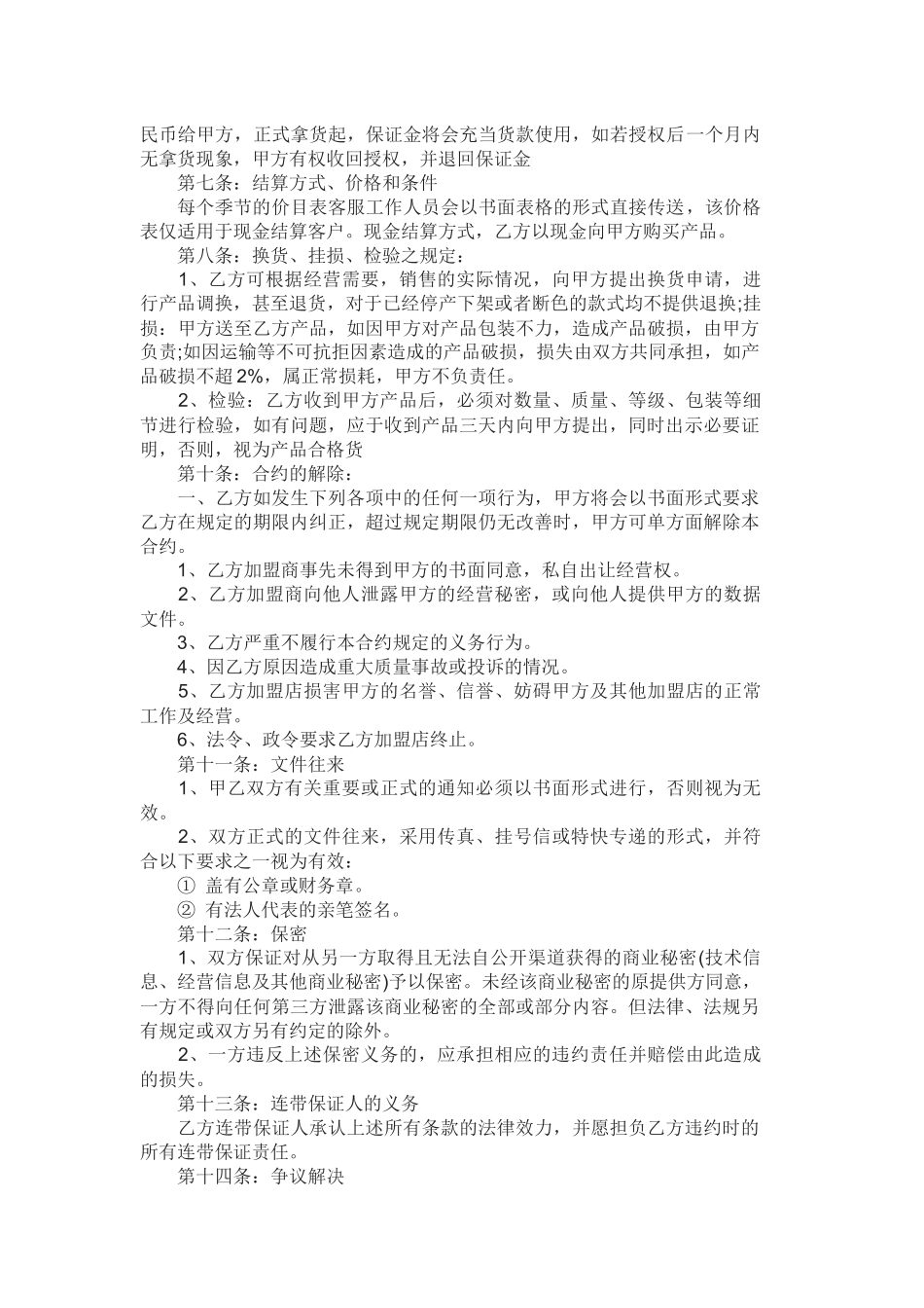 加盟保证金协议_第2页