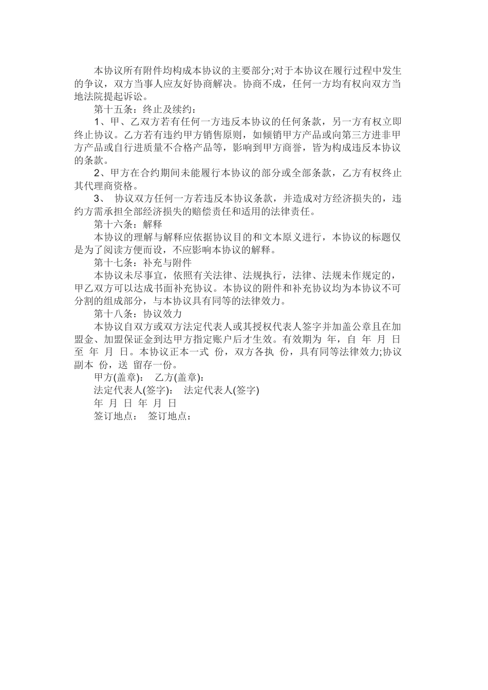 加盟保证金协议_第3页