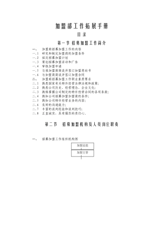 加盟部工作拓展手册