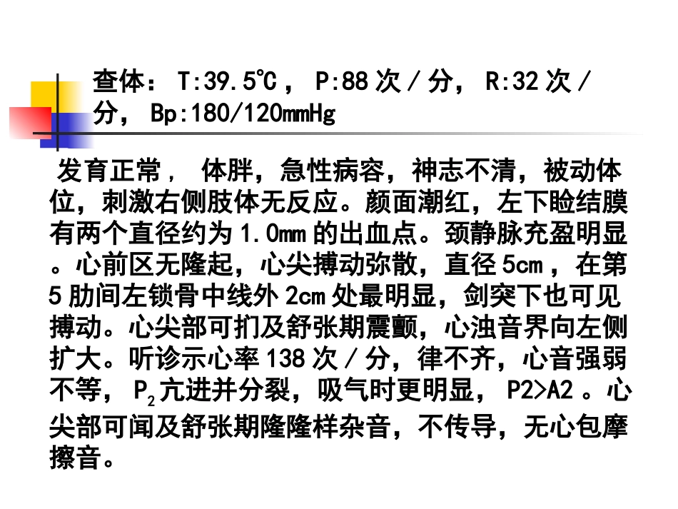 诊断步骤和诊断思维精_第2页