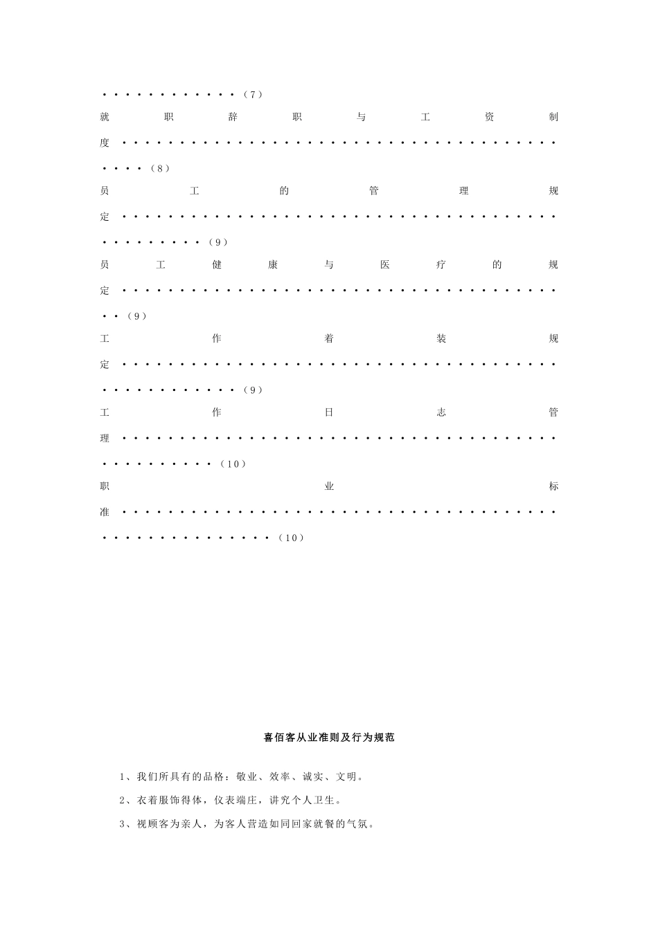 加盟店规范管理手册dinggao_第2页