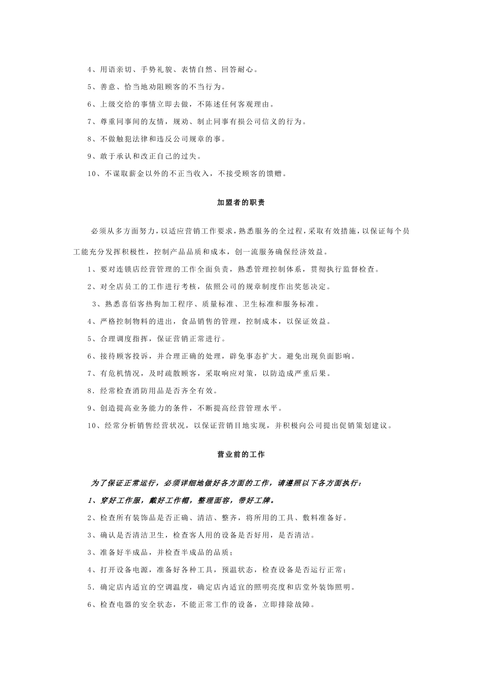 加盟店规范管理手册dinggao_第3页