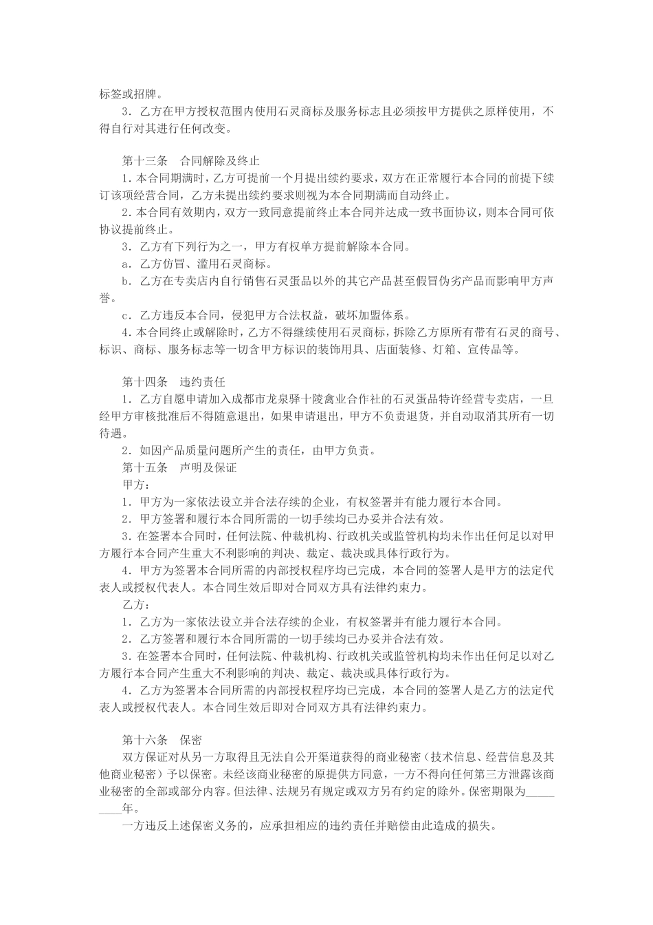 加盟店合同范文_第3页