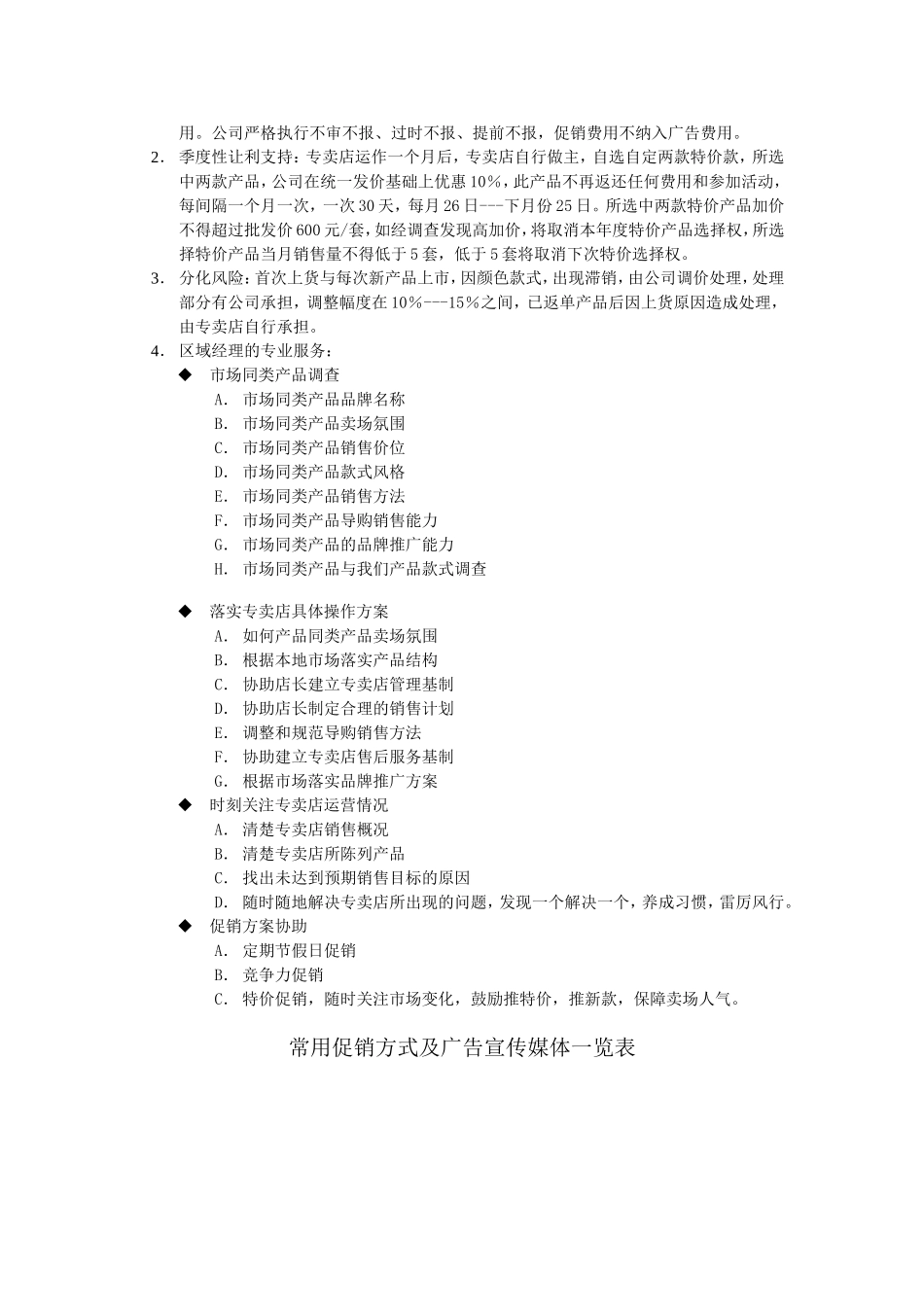 加盟店开发流程_第2页