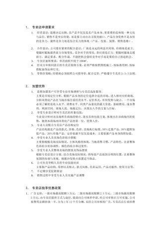 加盟店开发流程