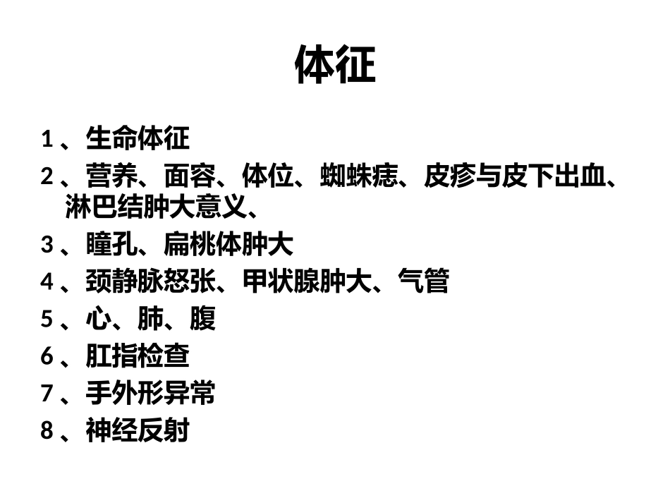 诊疗学复习重点_第3页