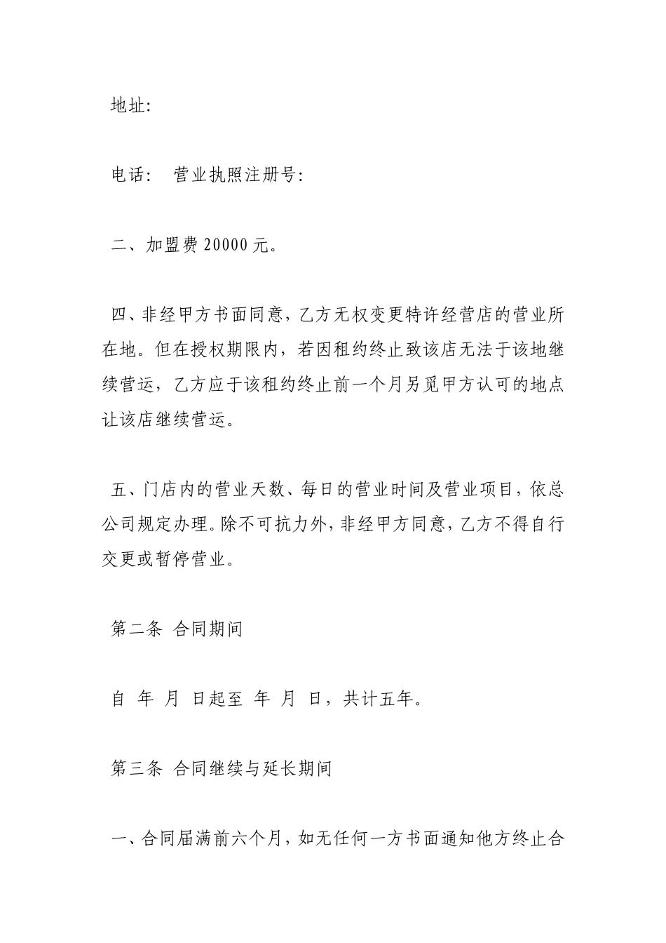 加盟店协议书_第2页