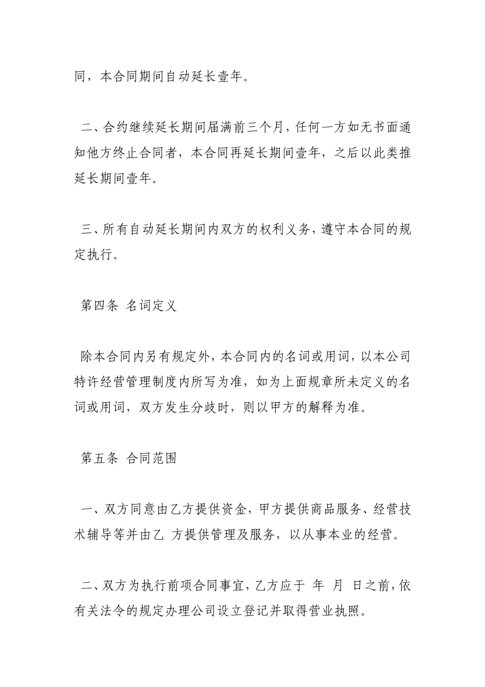 加盟店协议书_第3页