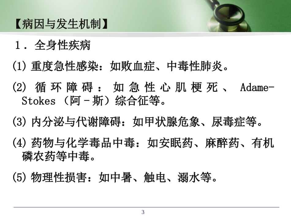 诊疗学意识障碍_第3页