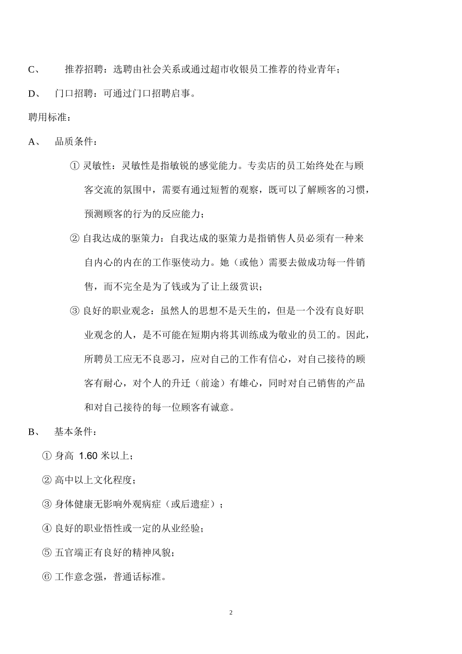 加盟店运营手册_第2页