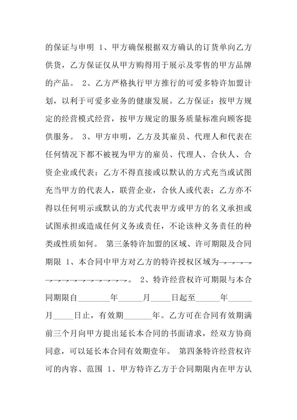 加盟店转让合同范本_第2页
