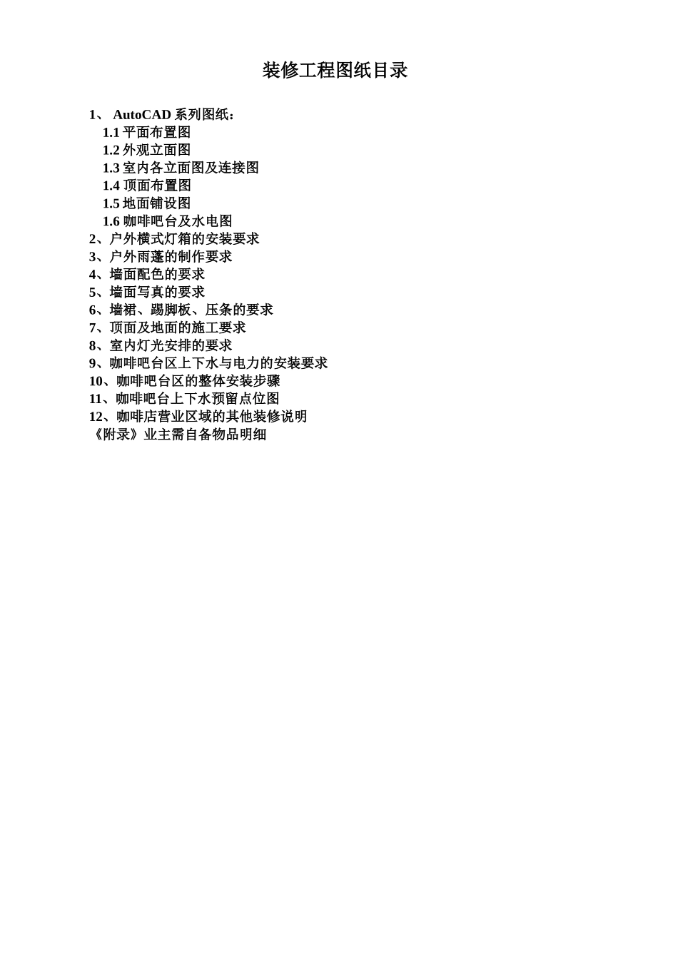 加盟店装修手册_第2页