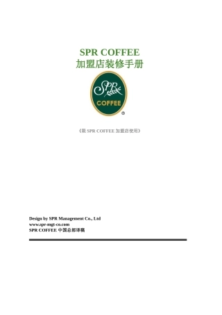 加盟店装修手册