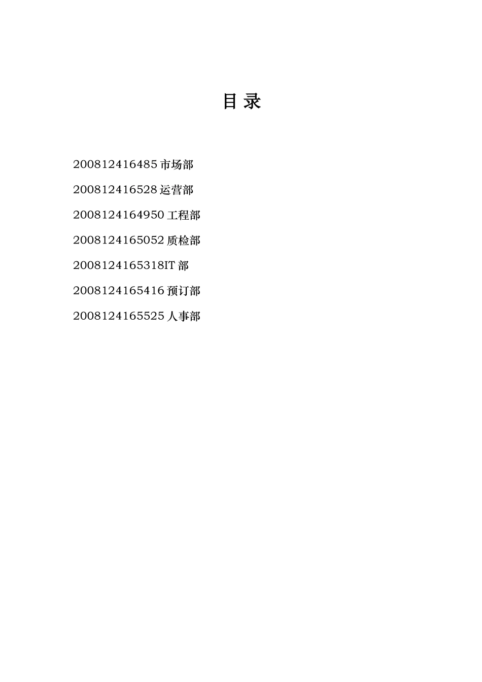 加盟服务各部门服务条款手册_第2页