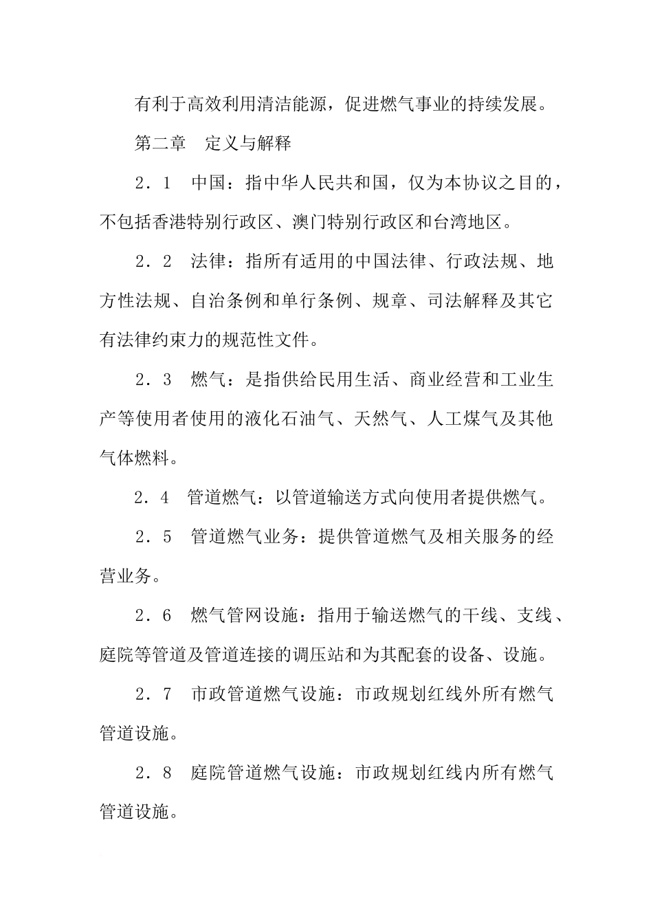 加盟合同-城市管道燃气特许经营协议_第2页