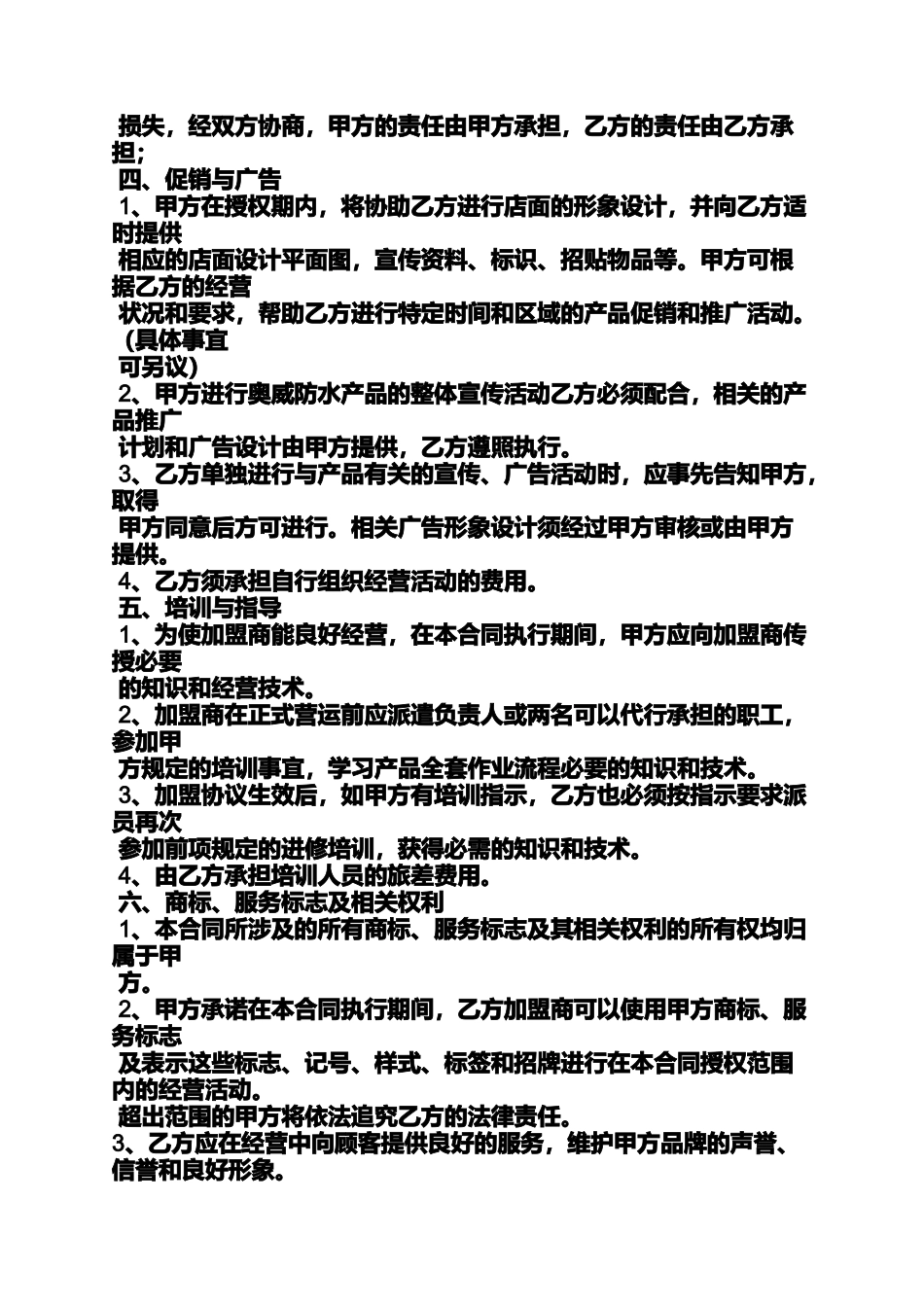 加盟合同范本大全_第2页