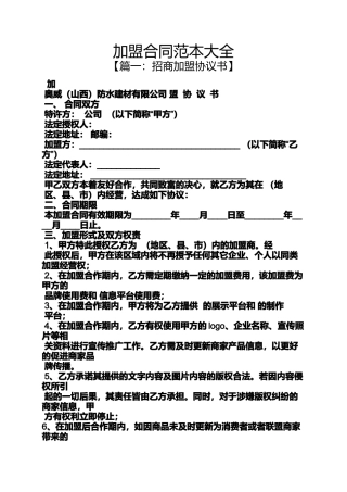 加盟合同范本大全