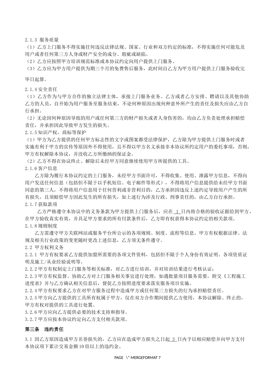 加盟合作框架协议(个人加盟)_第2页