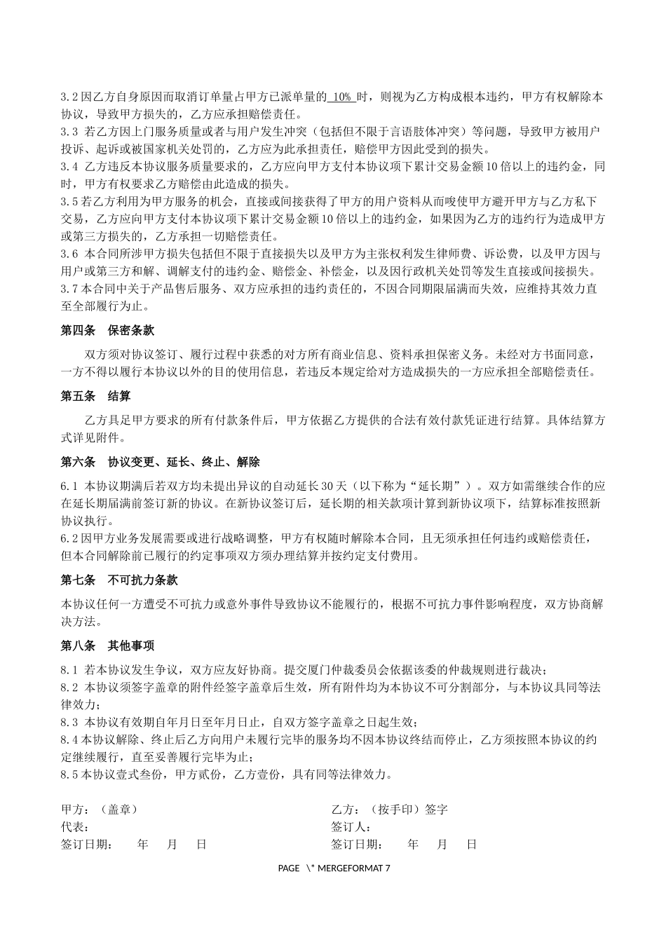 加盟合作框架协议(个人加盟)_第3页