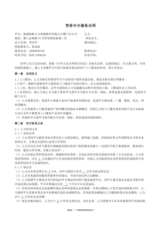 加盟合作框架协议(个人加盟)