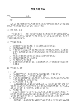 加盟合作协议(同名7766)